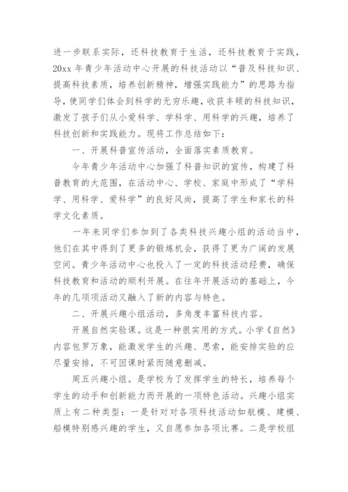 科技兴趣小组活动总结_3.docx