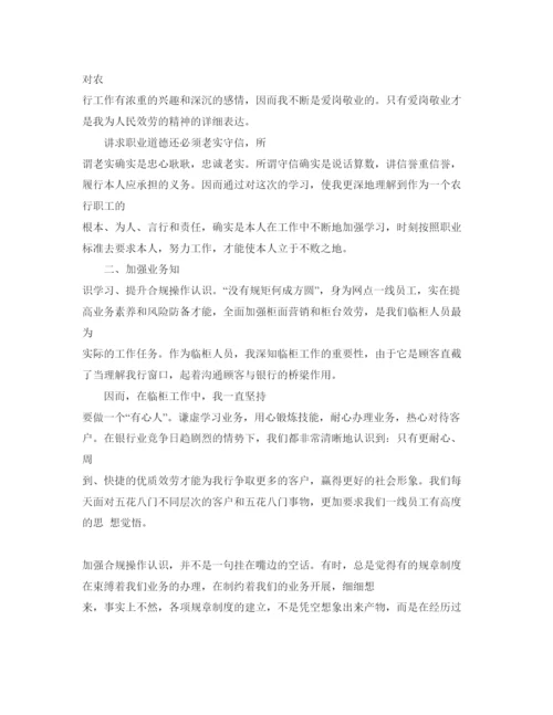 精编银行合规经营学习参考心得体会参考范文.docx