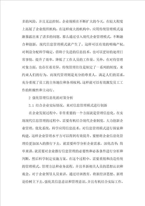 传统管理模式与现代信息管理模式的比较分析