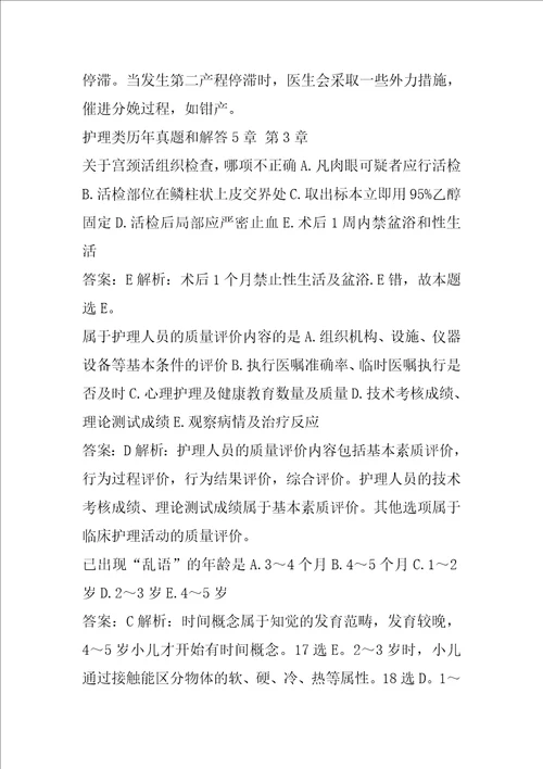 护理类历年真题和解答5章