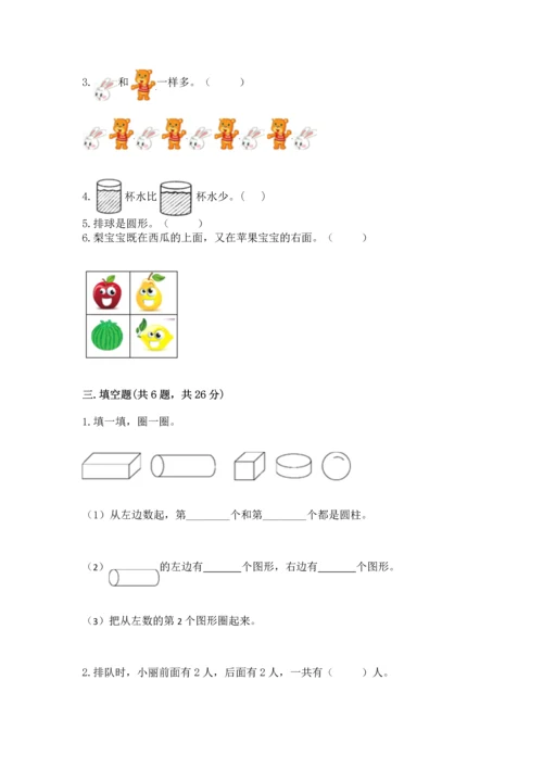 人教版一年级上册数学期中测试卷（b卷）.docx