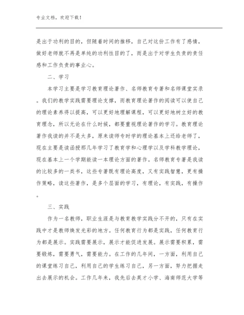 2023年争做新时代好教师心得体会例文24篇文档选编.docx