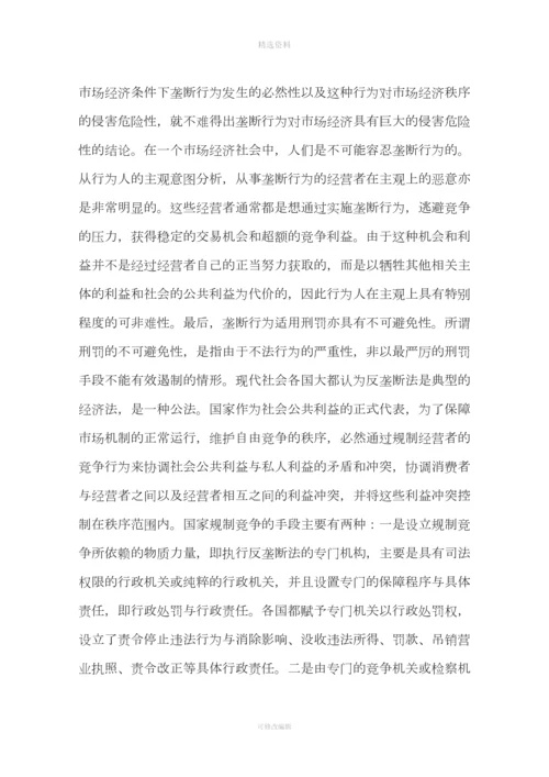 我国反垄断法应当设置刑事制裁制度(一).docx