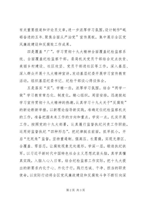 党员干部十九大精神学习体会.docx