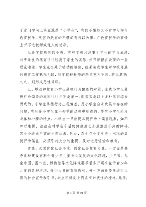 行为偏差帮扶计划_1.docx