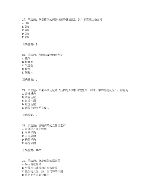 西药学专业知识一考前难点易错点剖析点睛卷答案参考28