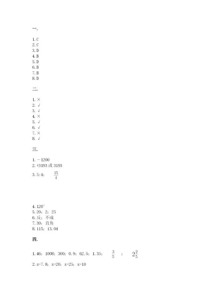 甘肃省【小升初】2023年小升初数学试卷含答案（综合卷）.docx