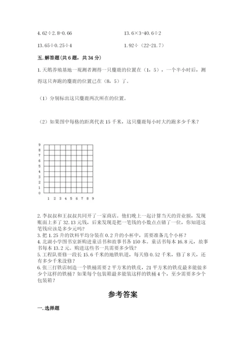 人教版小学五年级数学上册期中测试卷附答案（名师推荐）.docx