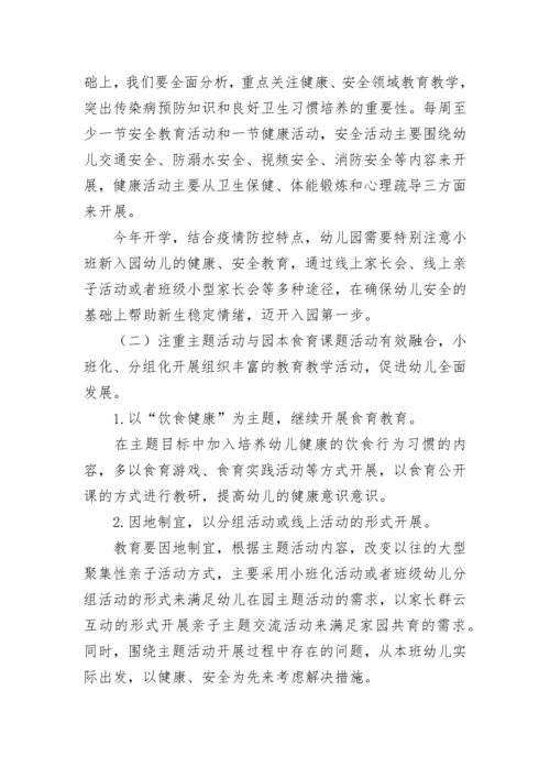 学校教学教研工作计划及思路（通用8篇）.docx