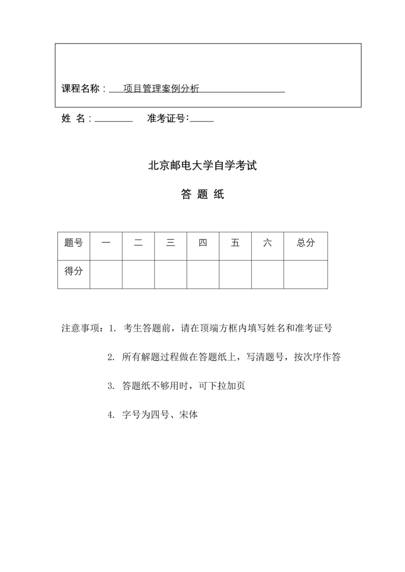 项目管理案例分析报告.docx