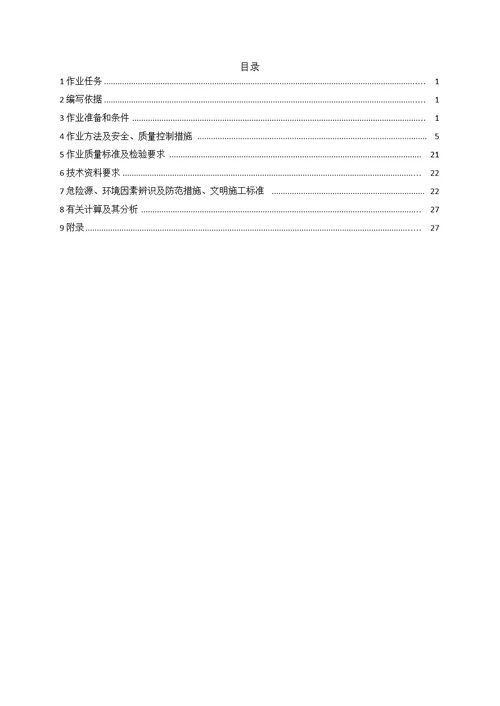 钢煤斗制作安装施工方案