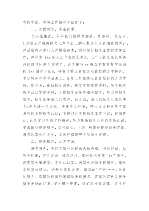 教师招生工作总结.docx