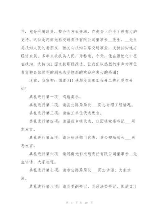 开工仪式主持词参考5篇.docx