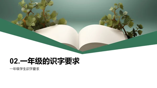 一年级汉字启蒙