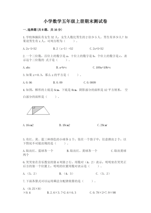 小学数学五年级上册期末测试卷含答案（a卷）.docx