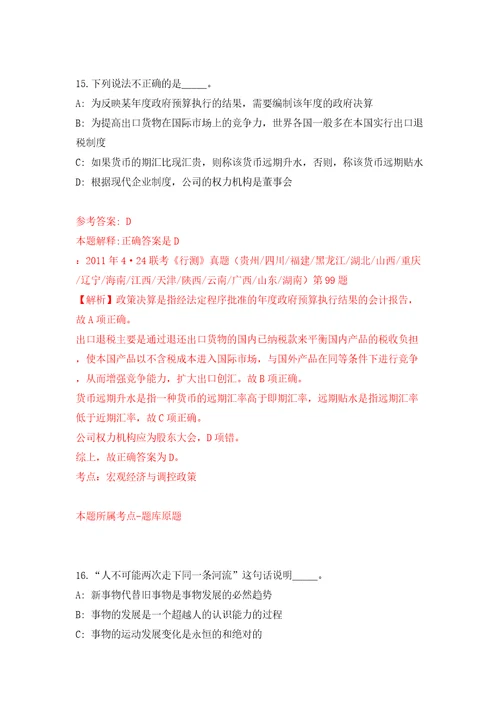 广西南宁市青秀区伶俐镇人民政府招考聘用模拟考试练习卷含答案解析第9版