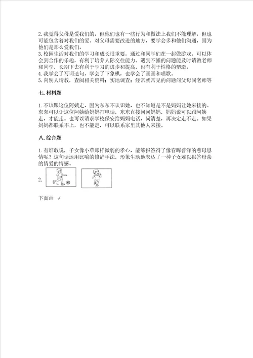 2022三年级上册道德与法治期末测试卷含答案（名师推荐）