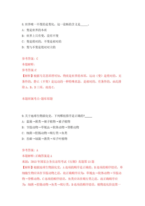 2022年03月北京市回龙观街道公开招考2名个人出租房产税收管理工作人员模拟考卷0