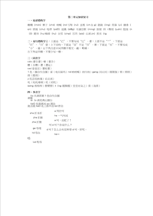2020年部编语文小学五年级下册期末复习合集