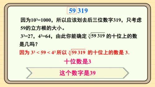 第八章 实数 数学活动 课件（共15张PPT）