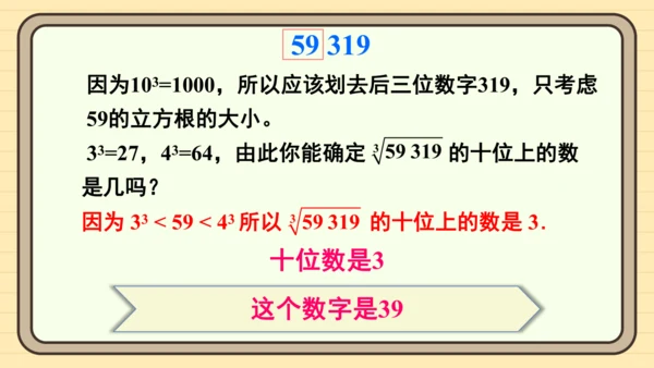 第八章 实数 数学活动 课件（共15张PPT）