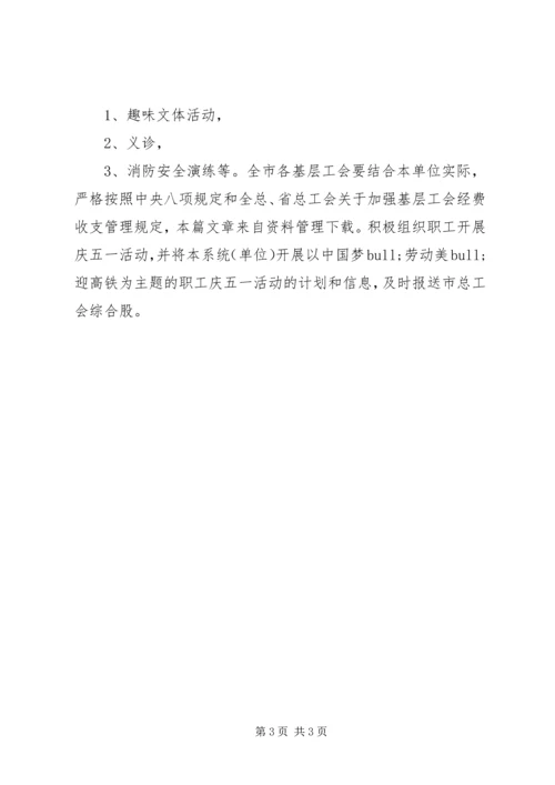五一劳动节工会活动方案.docx