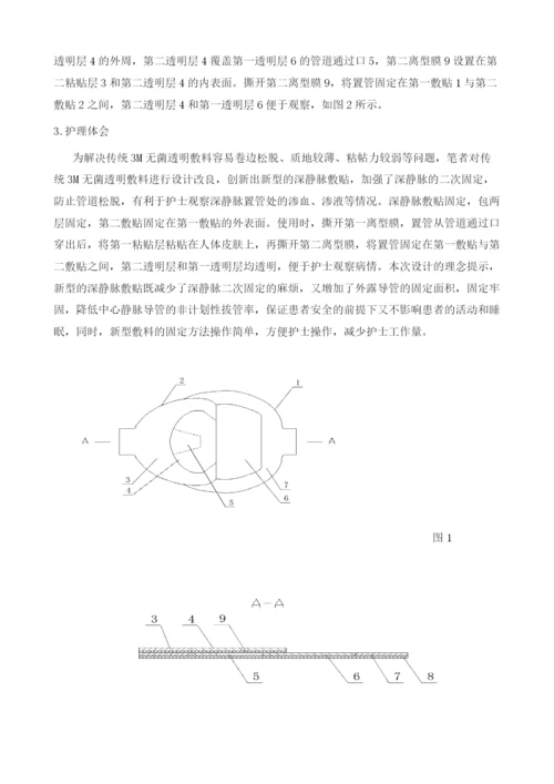 深静脉敷贴的制作与应用1.docx