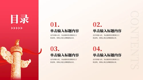 红色党政风渐变中国风党政主题教育PPT模板