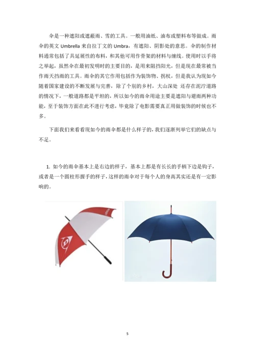 关于雨伞的创新与设计-创新学论文成品.docx