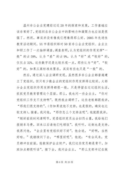 党建之花必将在非公企业里绚丽绽放.docx