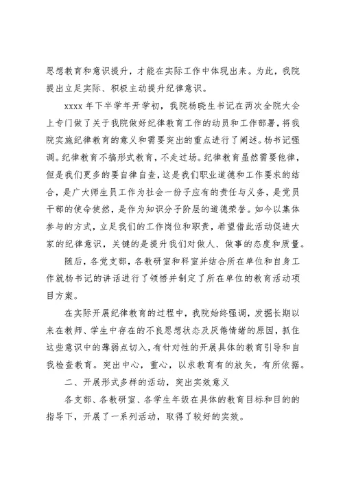 纪律教育月活动总结范文
