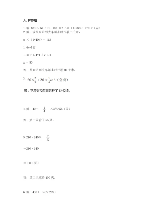 2022六年级上册数学期末测试卷附完整答案【网校专用】.docx