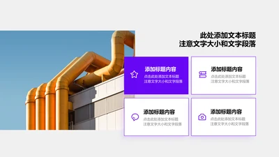 图文页-紫色简约风1项矩阵图示