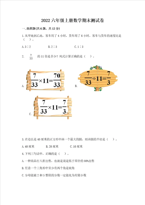 2022六年级上册数学期末测试卷带答案考试直接用