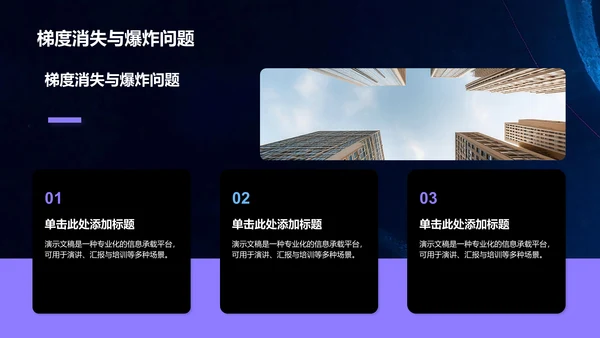 循环神经网络原理解析PPT模板
