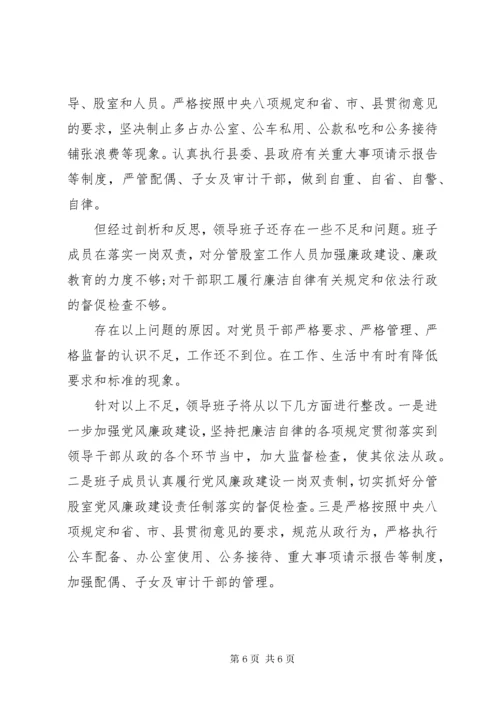 班子民主生活会对照材料.docx