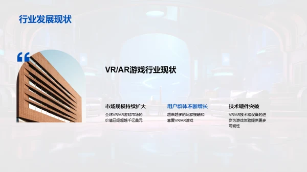 探索VRAR游戏新纪元