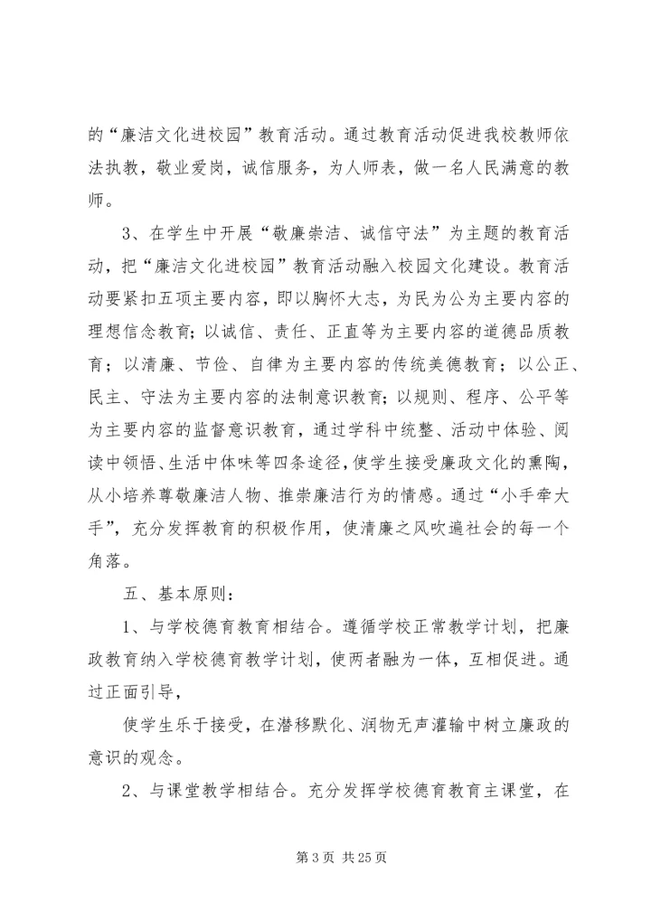 示范点工作计划.docx