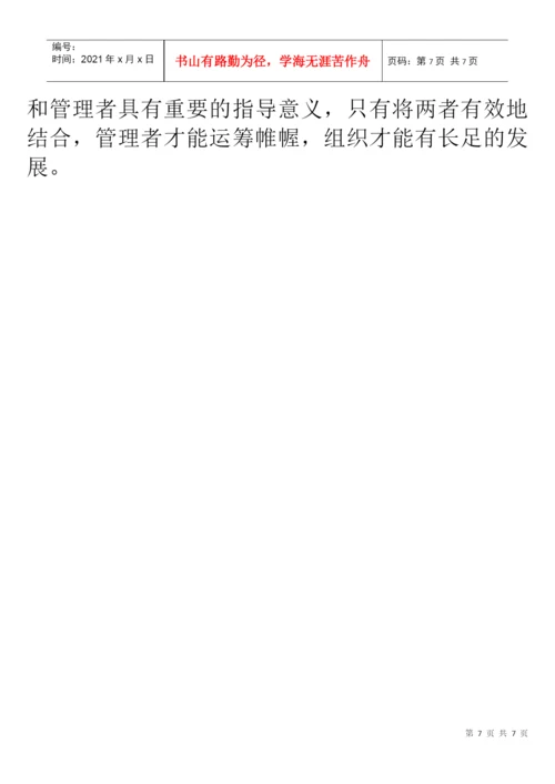 管理学论文 张静波 B09050809.docx