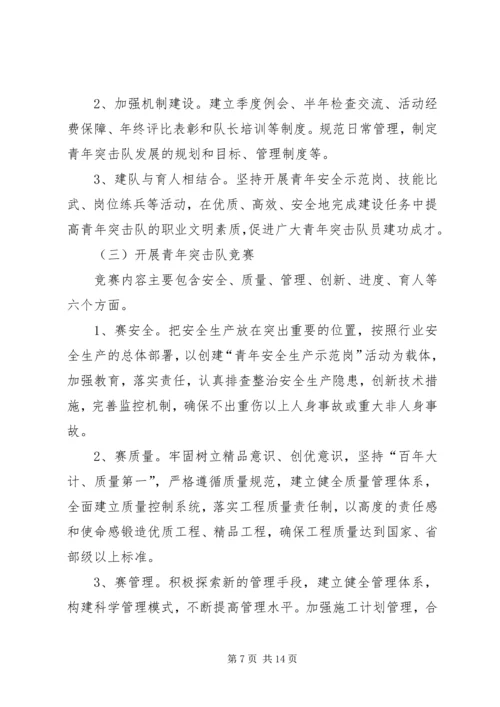 青年突击队活动方案.docx