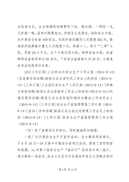 副县长在全县安全生产形势分析会上的讲话_1.docx