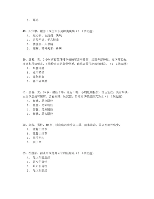 20212022山西省中医耳鼻咽喉科医师模拟真题共150题有答案