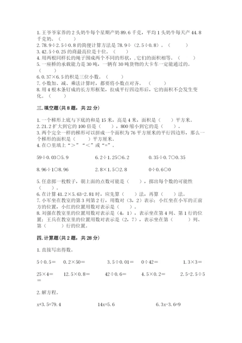 小学五年级上册数学期末测试卷附参考答案（典型题）.docx
