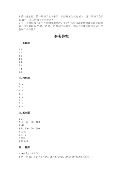 2022人教版六年级上册数学期末卷及完整答案【历年真题】.docx