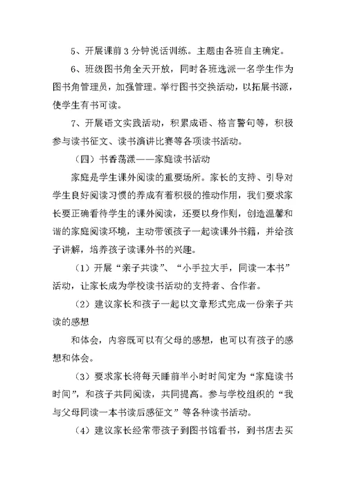 《希望书香校园活动总结》