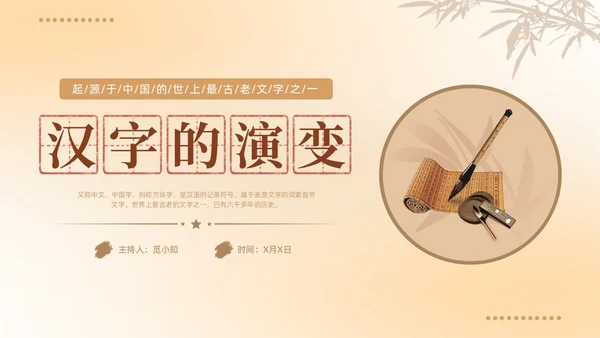 黄色简约弥散中国风汉字的演变学校企业社区宣扬传统文化PPT中国传统文化汉字