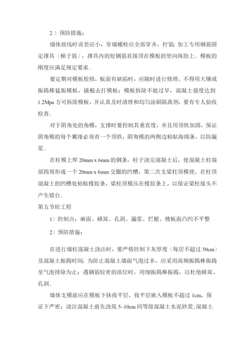 确保工程质量的技术措施.docx
