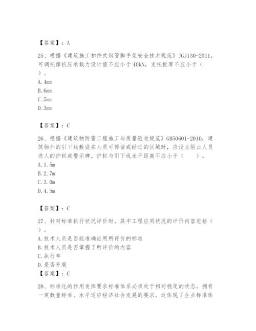 2024年标准员之专业管理实务题库及参考答案（完整版）.docx