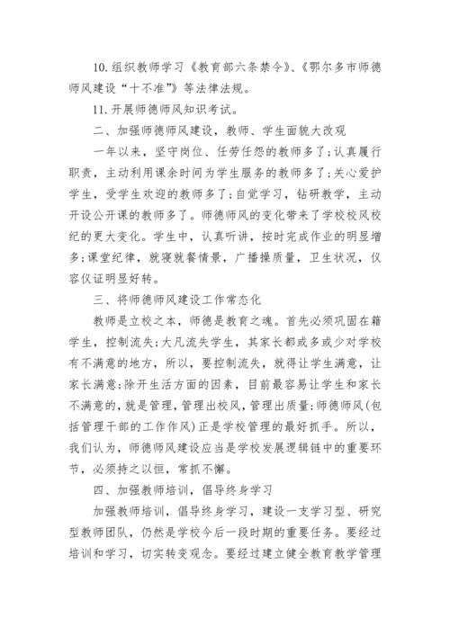 教师师德考核自我鉴定精选10篇.docx