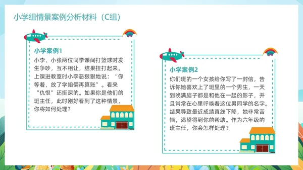 清新卡通班主任技能大赛案例材料比赛培训PPT班主任班主任培训